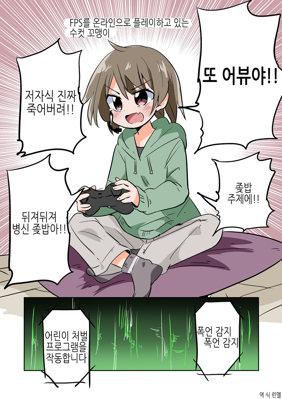 폭언을 하면 TS처벌 받는 세계 .manwha_1.jpg