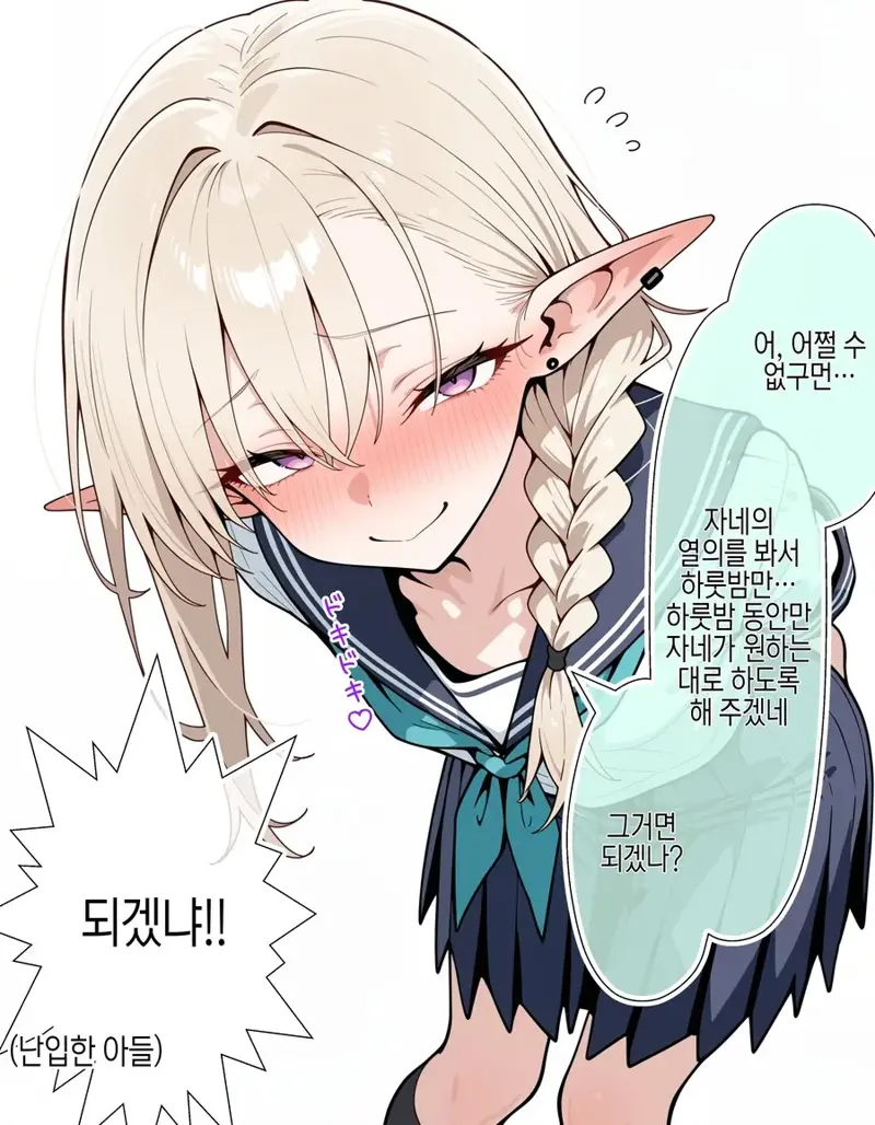 엘프 부모가 싫은 아들.manga_14.webp