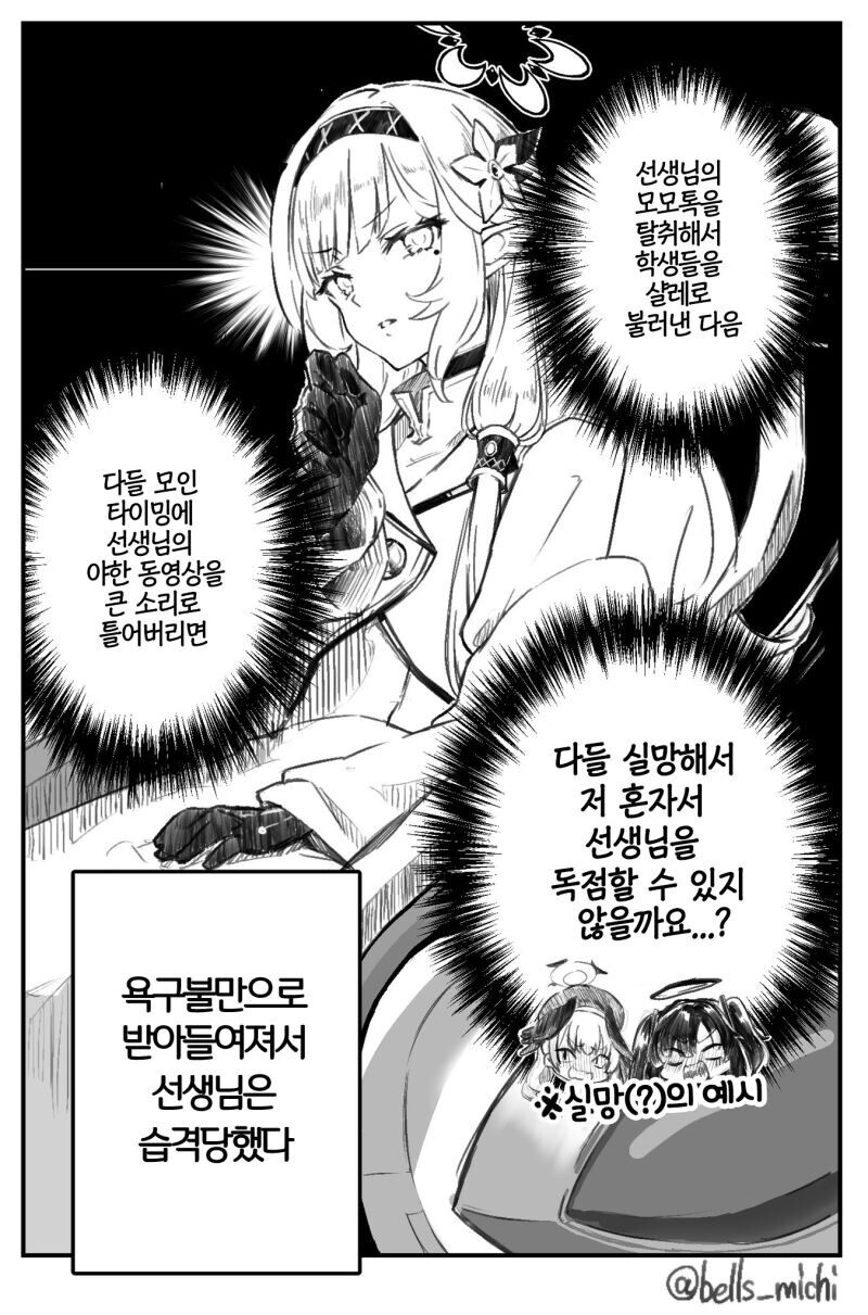 블루아카)계략을 꾸미는 히마리 .manwha_1.jpg