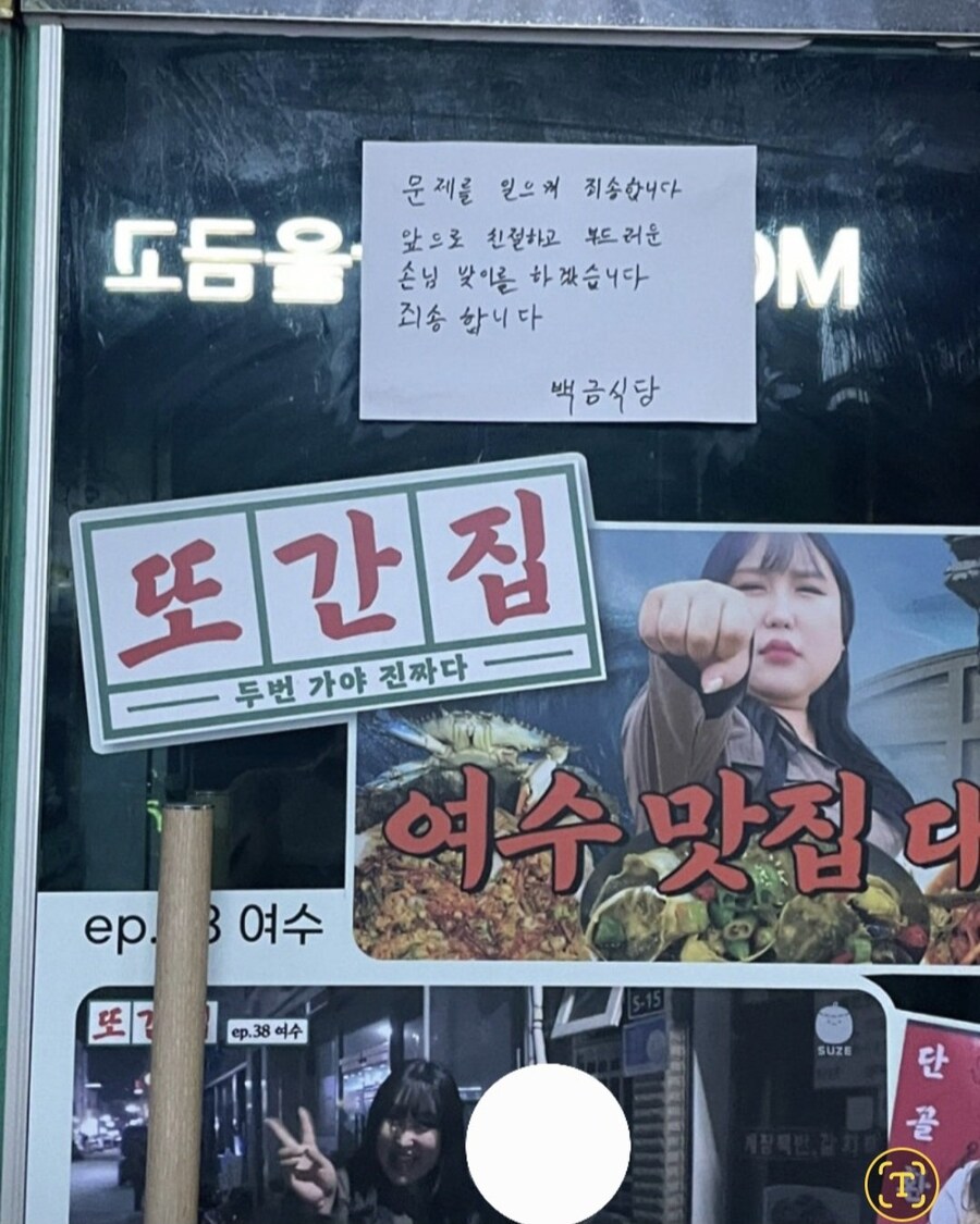 여수 백금식당 사과문_1.jpg