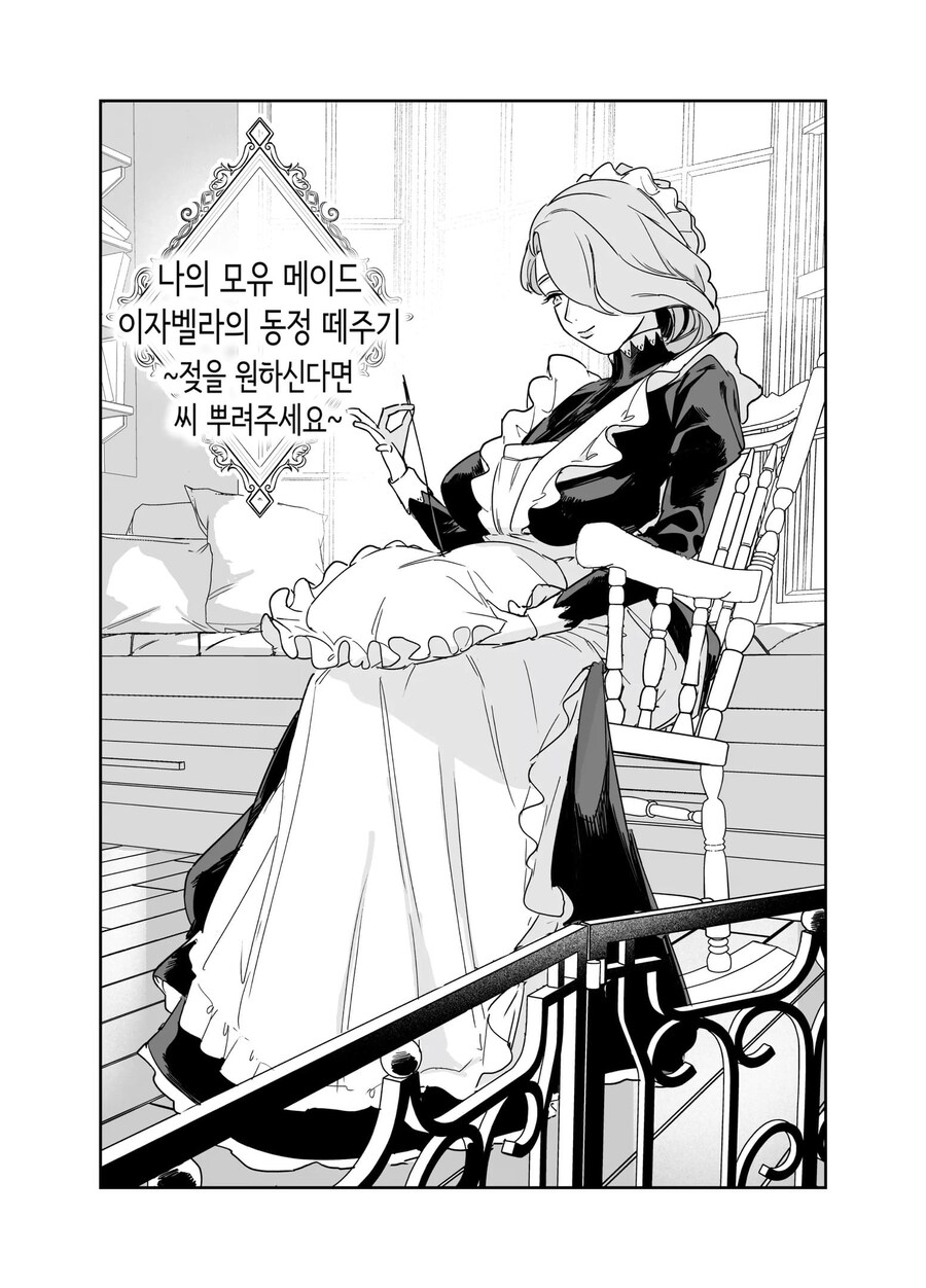 도련님과 유모메이드의 사랑_3.jpg