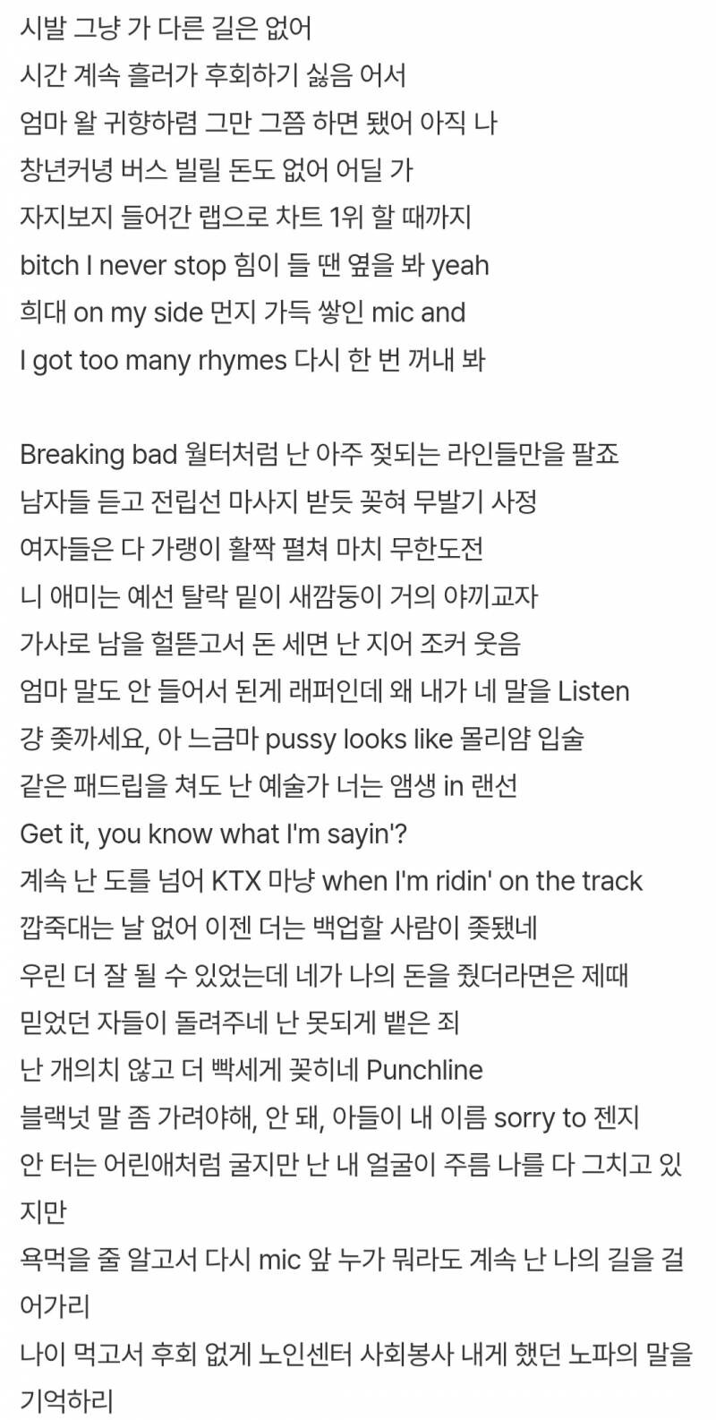 지인들한테 이런 노래 가사 추천하면 전체적으로 손절당하겠지_1.jpg