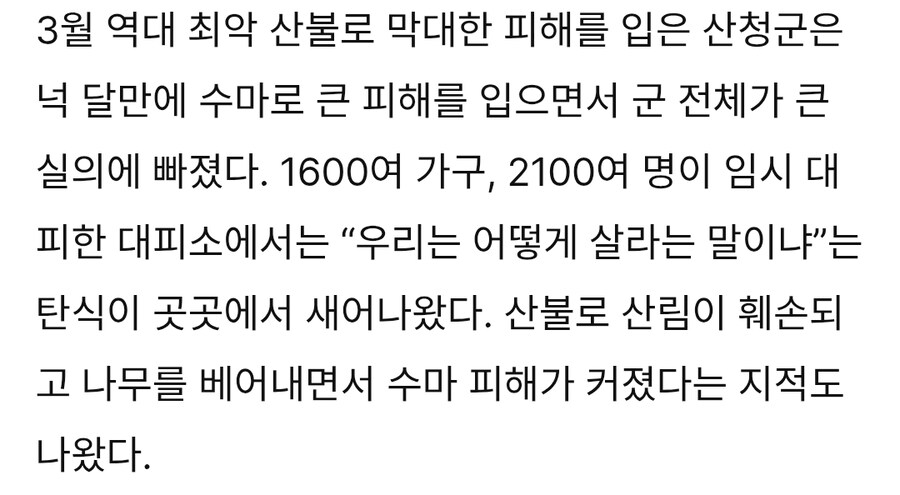“눈앞서 ‘살려주이소’하는데 산이 집을 통째로 쓸어가뿌렸다”_2.jpg