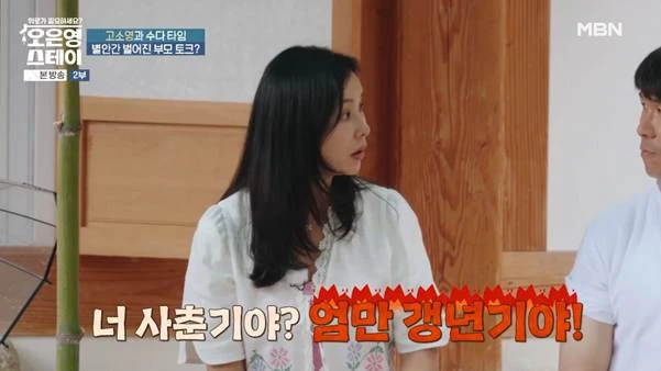 사춘기 아들에게 카운터 날리는 고소영_12.webp