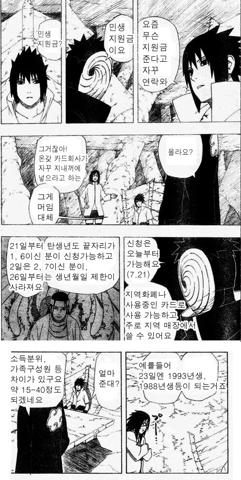 민생 지원금을 주마 사스케_1.jpg