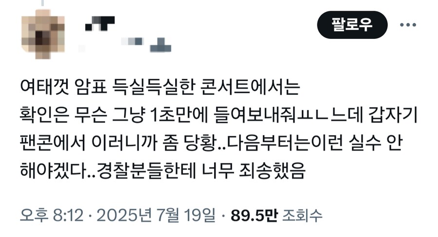 지금 트위터에서 난리 난 데이식스 콘서트 신분증 확인_2.png