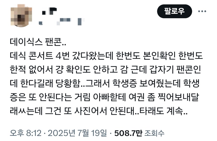 지금 트위터에서 난리 난 데이식스 콘서트 신분증 확인_4.png