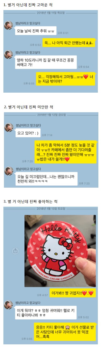 여자가 남자한테 호감 있을 때 보내는 톡..._1.png