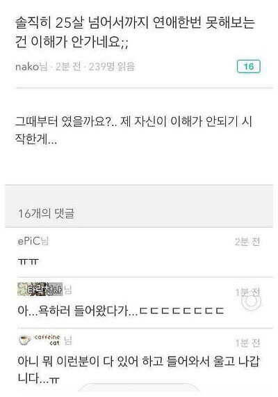솔직히 25살이 넘어도 연애 한번 못 한건 이해안감_1.jpg