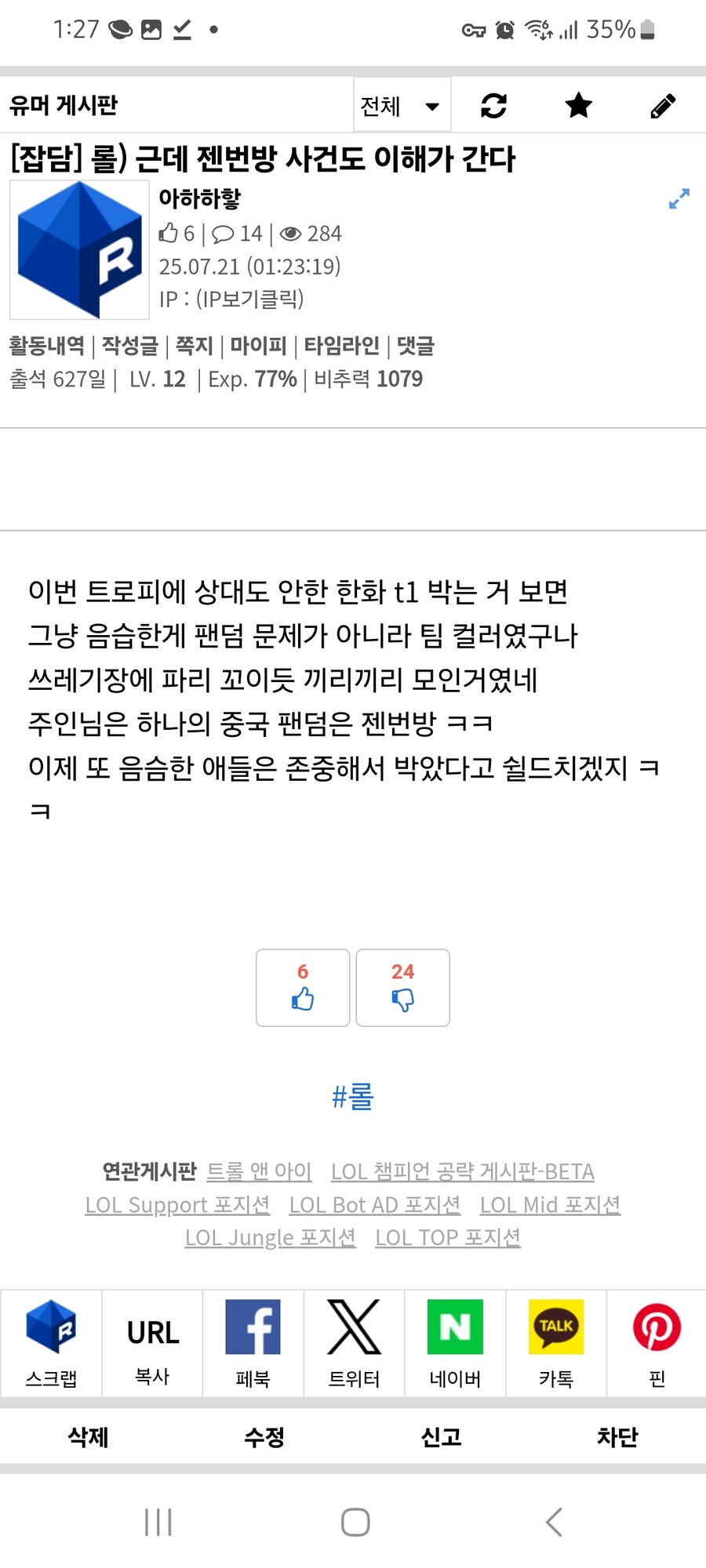 롤) ...와 이건 좀 많이 추한데.._2.jpg