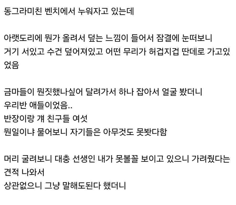 학생들 앞에서 발기한 교사.jpg_4.jpg