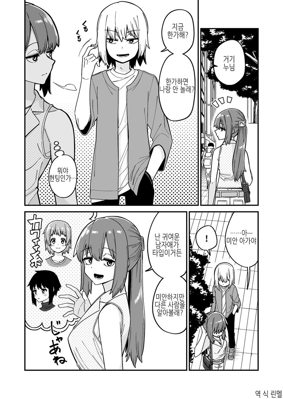 길가다 누님을 헌팅하려는 남자.manhwa_1.jpg