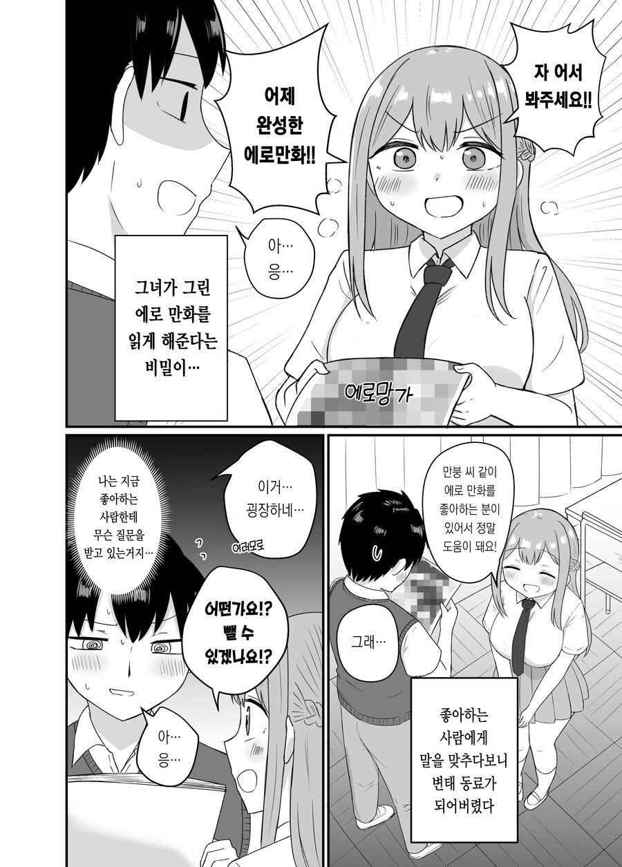 쥬지를 보여달라는 여학생 만화.manhwa_2.jpg