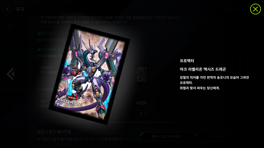 「유희왕 마스터 듀얼」 이벤트 "UNDER☆5" 개최 중_2.png