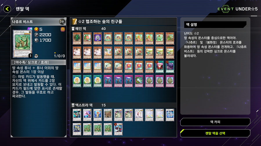 「유희왕 마스터 듀얼」 이벤트 "UNDER☆5" 개최 중_5.png