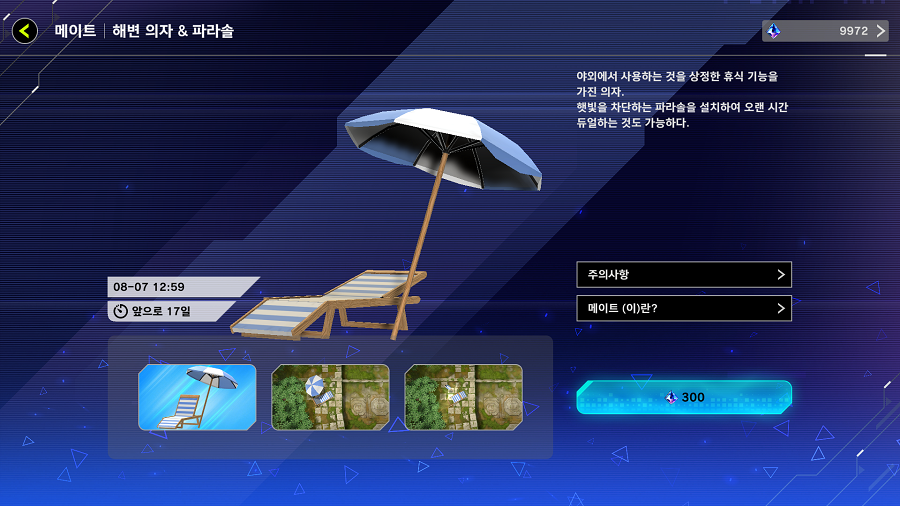「유희왕 마스터 듀얼」 메이트 "해변 의자&파라솔" 등 기간 한정 액세서리 등장_3.png