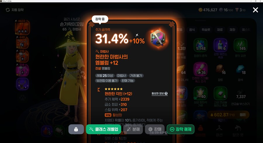 마비m) 셋째 마법사가 자신을 키우라고 강하게 어필한다_2.png