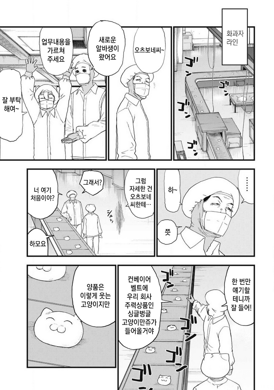 생산라인에서 일하는 고양이_3.png