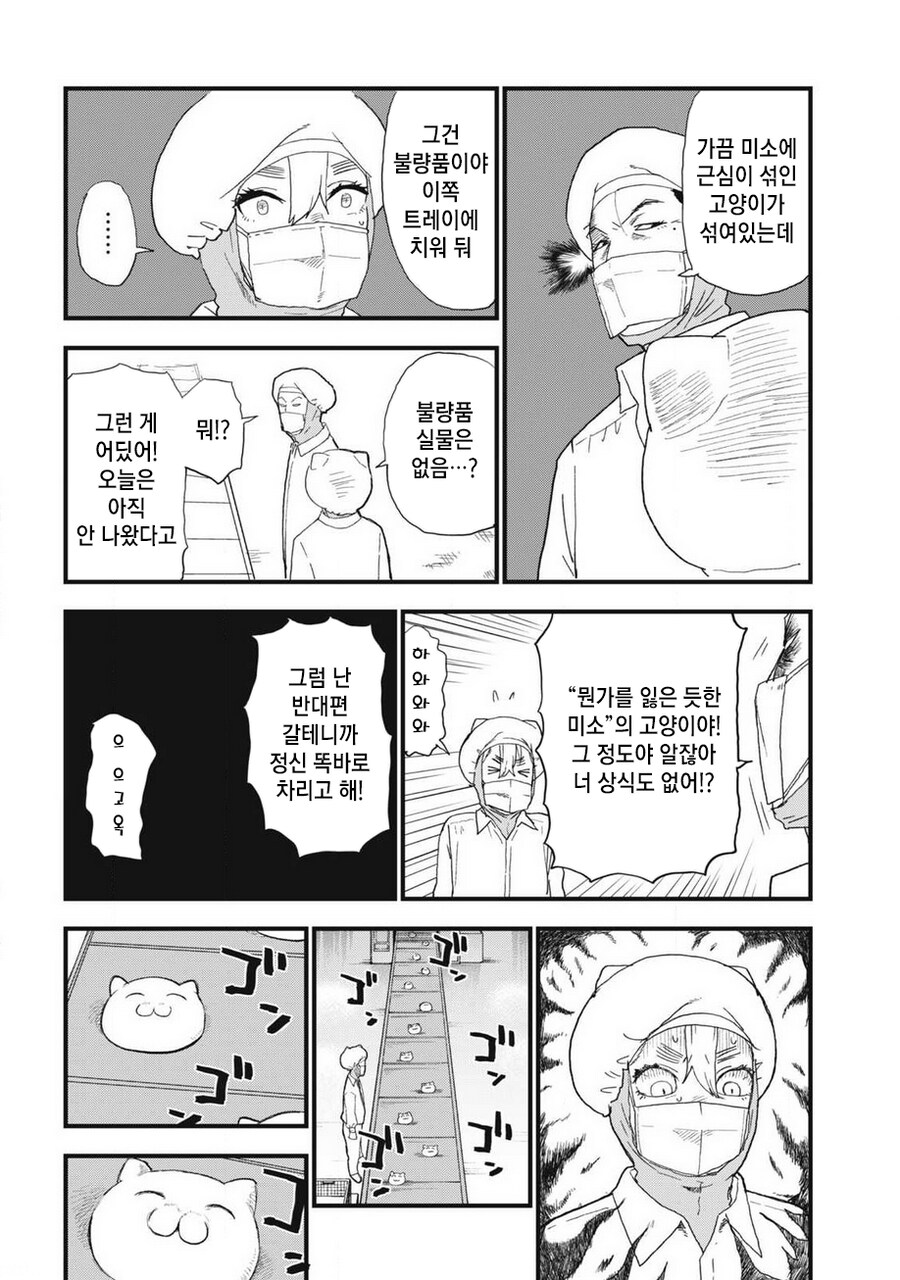 생산라인에서 일하는 고양이_4.png