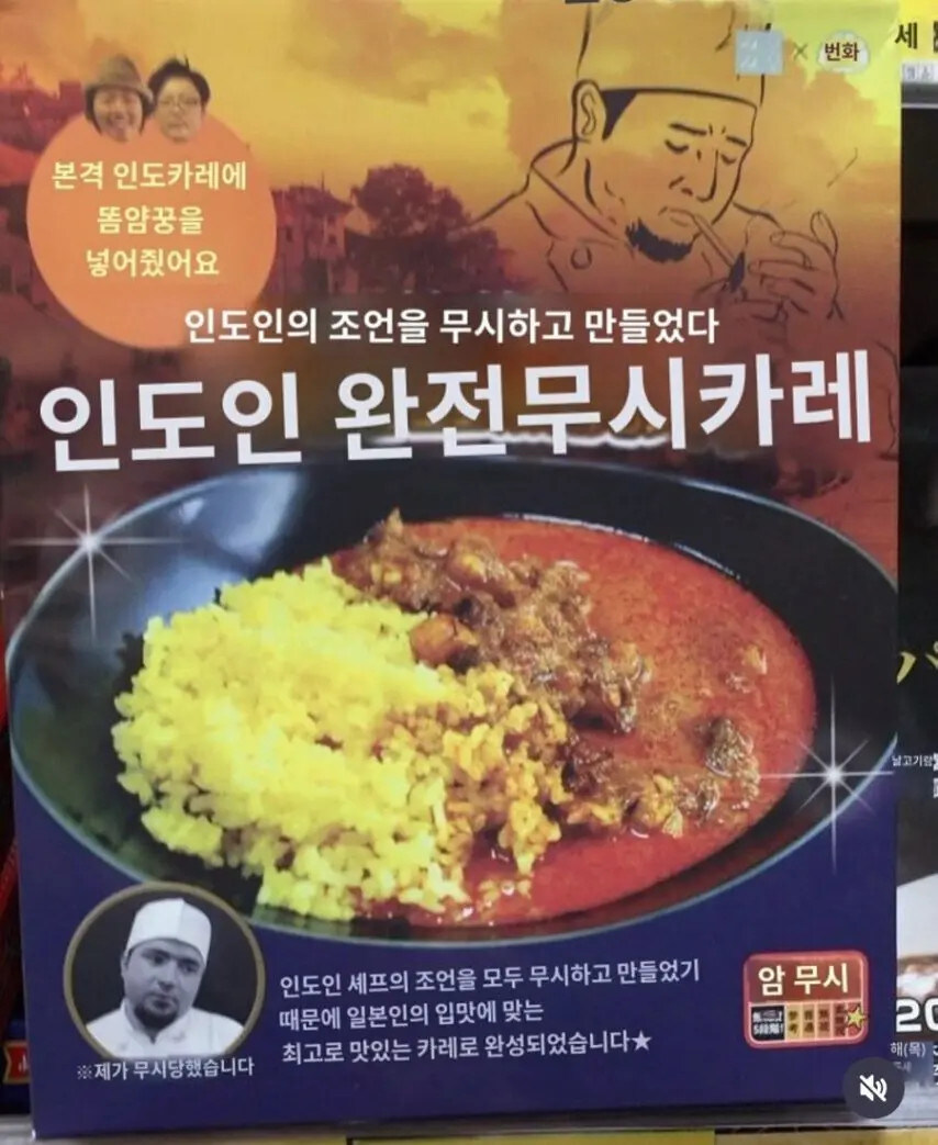 일본에서 실제로 판매 중인 인도인 완전 무시 카레_2.jpg