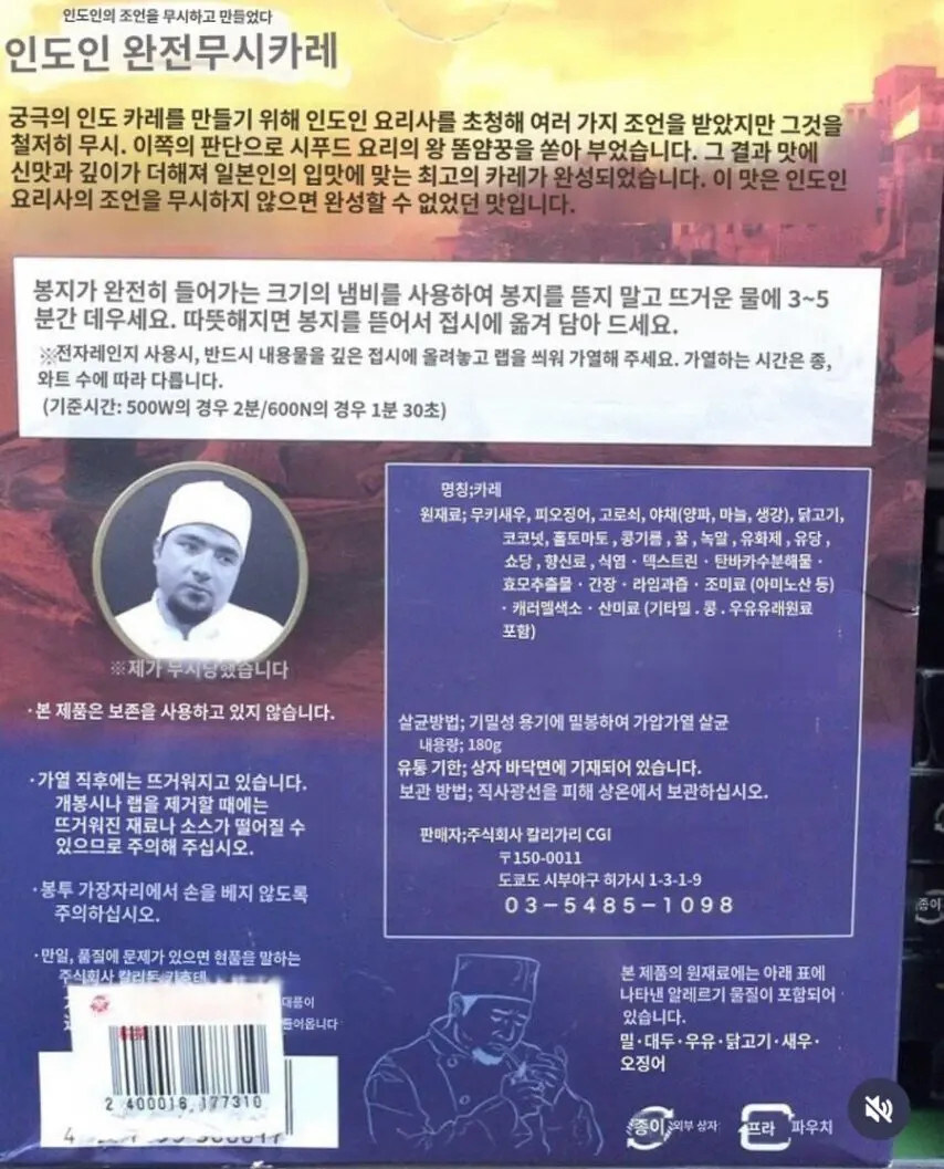 일본에서 실제로 판매 중인 인도인 완전 무시 카레_3.jpg