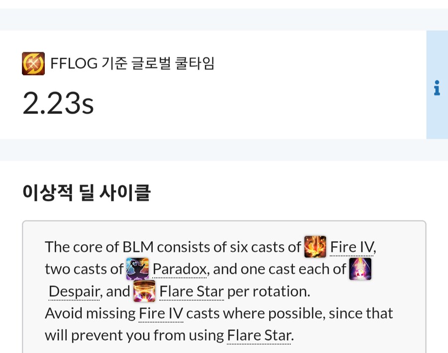 파판14)분석사이트 번역이 반쪽짜리야...ㅋㅋㅋ_1.png