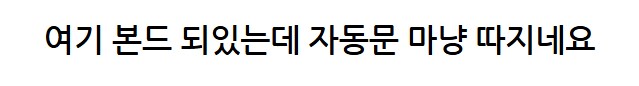 수리도 사람 봐 가면서_43.png