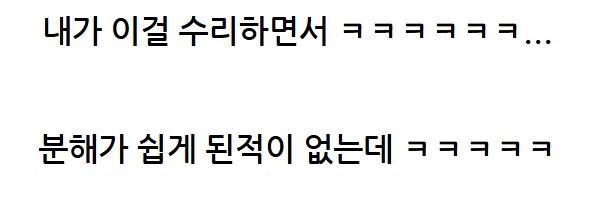 수리도 사람 봐 가면서_45.png