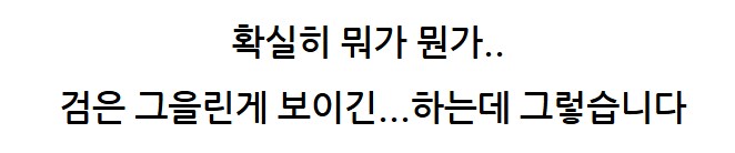 수리도 사람 봐 가면서_49.png