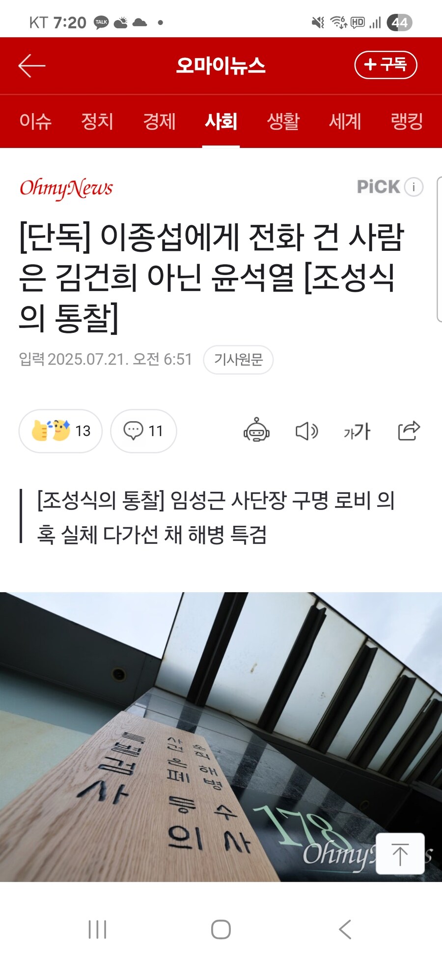 [단독] 이종섭에게 전화 건 사람은 김건희 아닌 윤석열_1.jpg