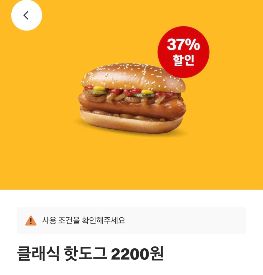[맥도날드앱]더블불고기버거 2600원,클래식 핫도그 2200원 외(7/21~27)_2.jpeg