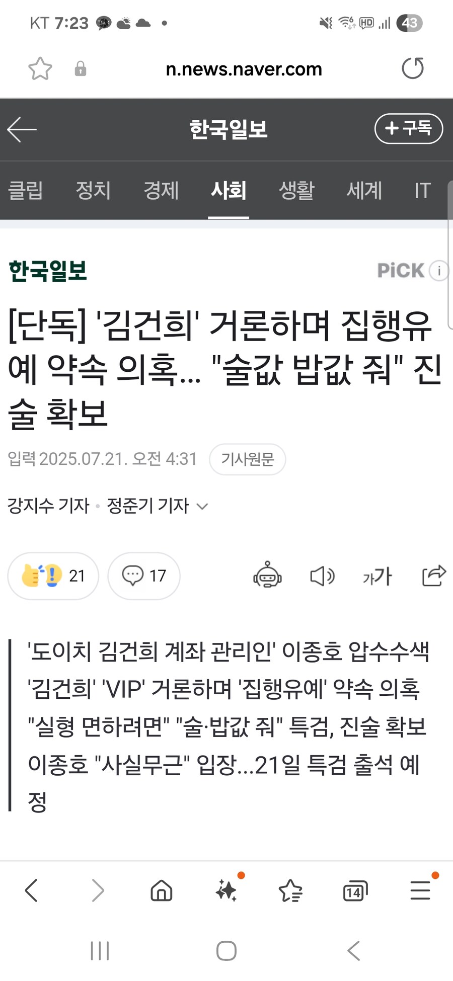 [단독] 김건희' 거론하며 집행 유예 약속 의혹… "술값 밥값 줘" 진술 확보_1.jpg