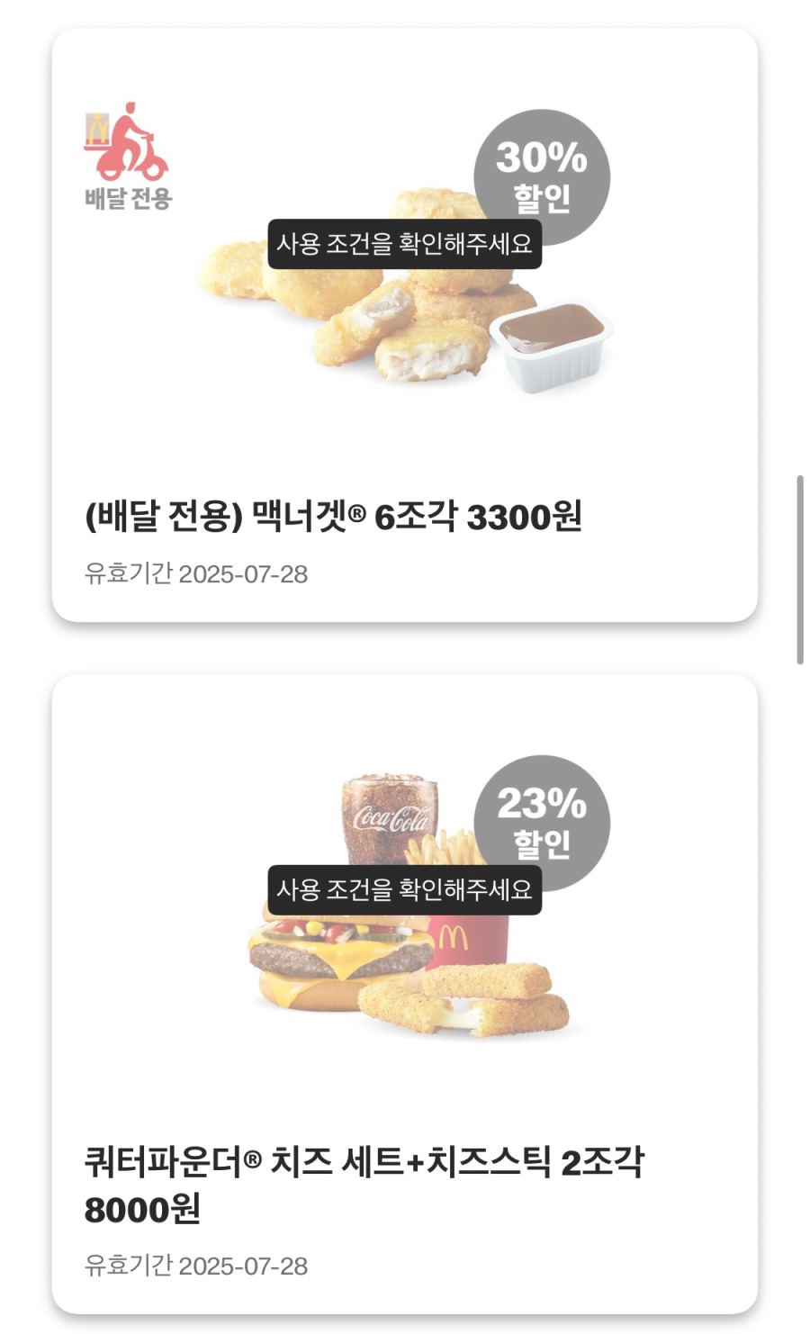 [맥도날드앱]더블불고기버거 2600원,클래식 핫도그 2200원 외(7/21~27)_4.jpeg