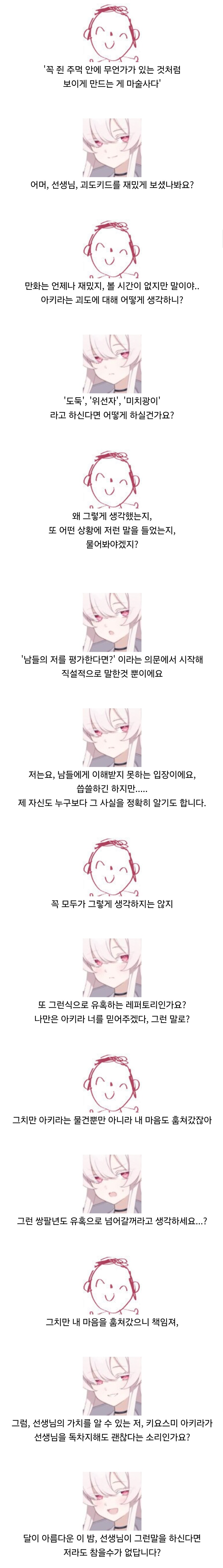 블루아카)달밤에 학생유혹하는 선생님.text_2.jpg