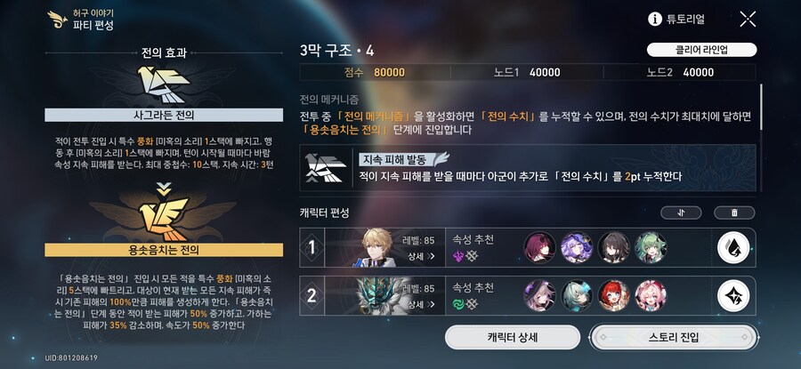 스타레일) 8만점이란 소리_1.jpg