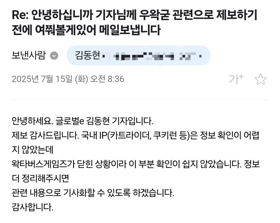 ㅇㅇㄱ)기자님께 자료보낸거 좋은 소식 있으면 좋겠다_1.jpg