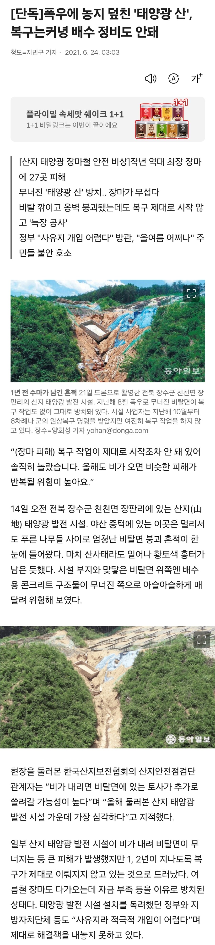 산에 태양광하는거 문제 심각하네_1.jpg