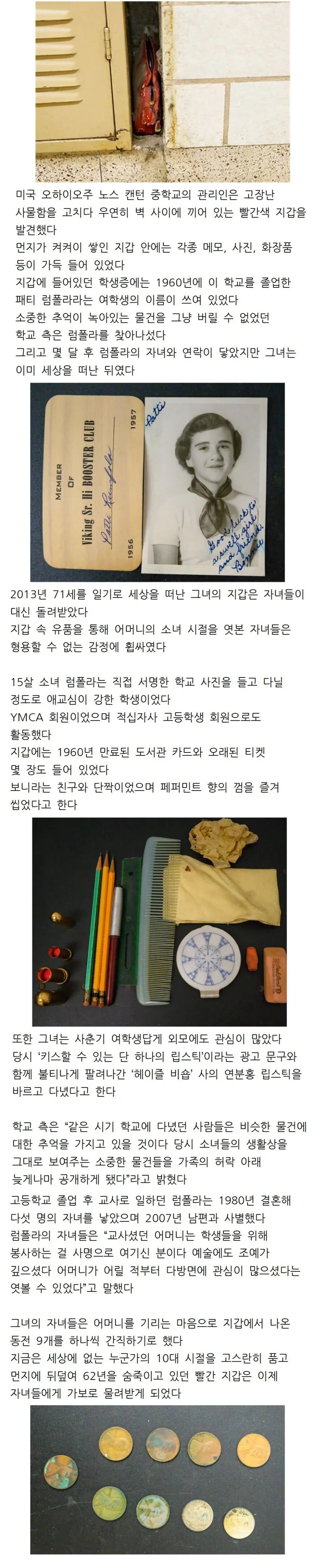 60년만에 학교에서 발견한 지갑._1.jpg