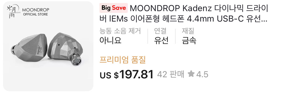 수월우 이어폰의 가격 의문점_1.jpg
