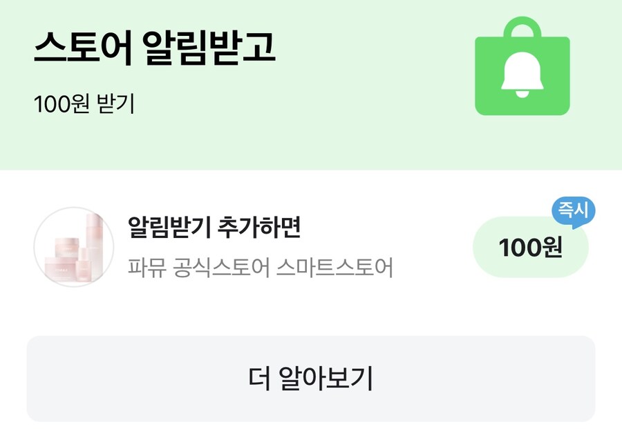 [네이버페이] 클릭 적립 10원 x3(종료) + 알림 100원_3.jpg