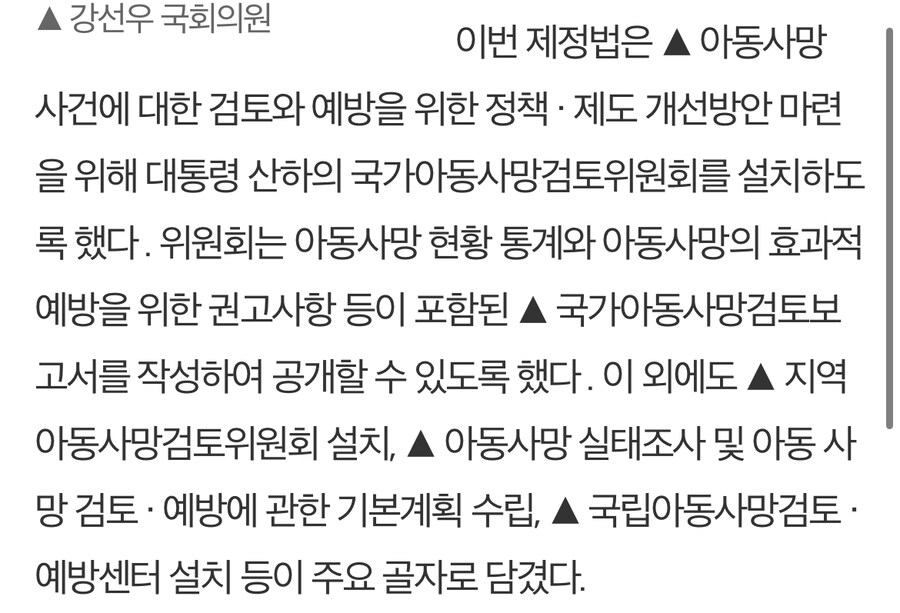북유게이들아..이 법안을 발의한게 강선우였다_2.jpg