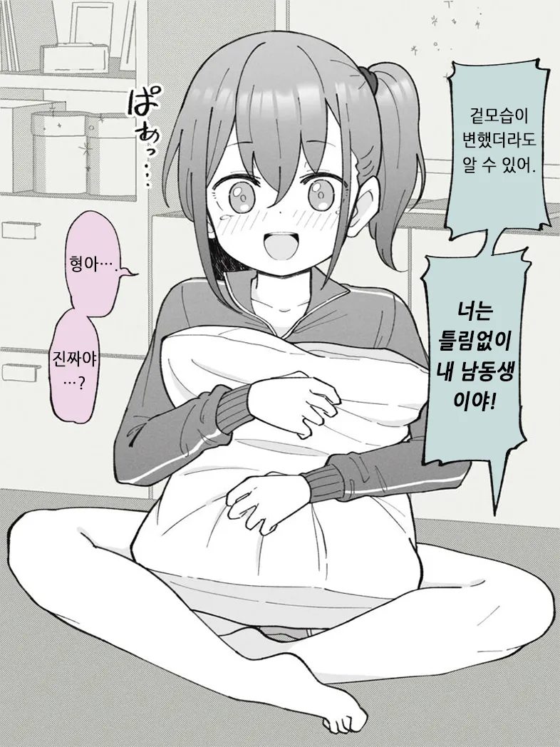 형은 남동생이 내가 싫어?_3.webp
