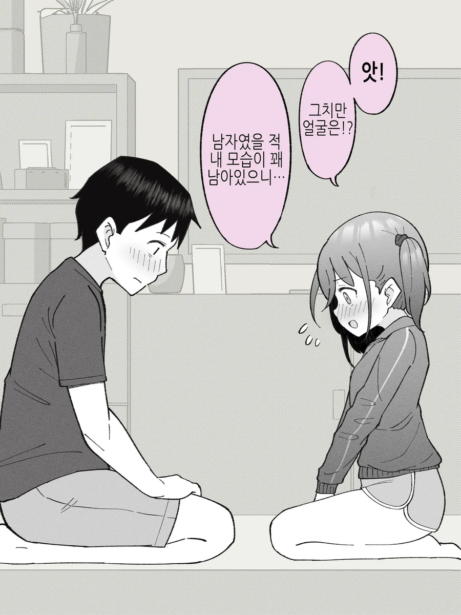 형은 남동생이 내가 싫어?_6.webp