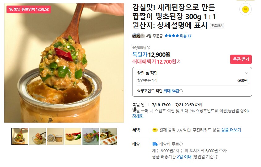 [카카오] 짭짤이 땡초된장 1+1 (무배/12700원)_1.png