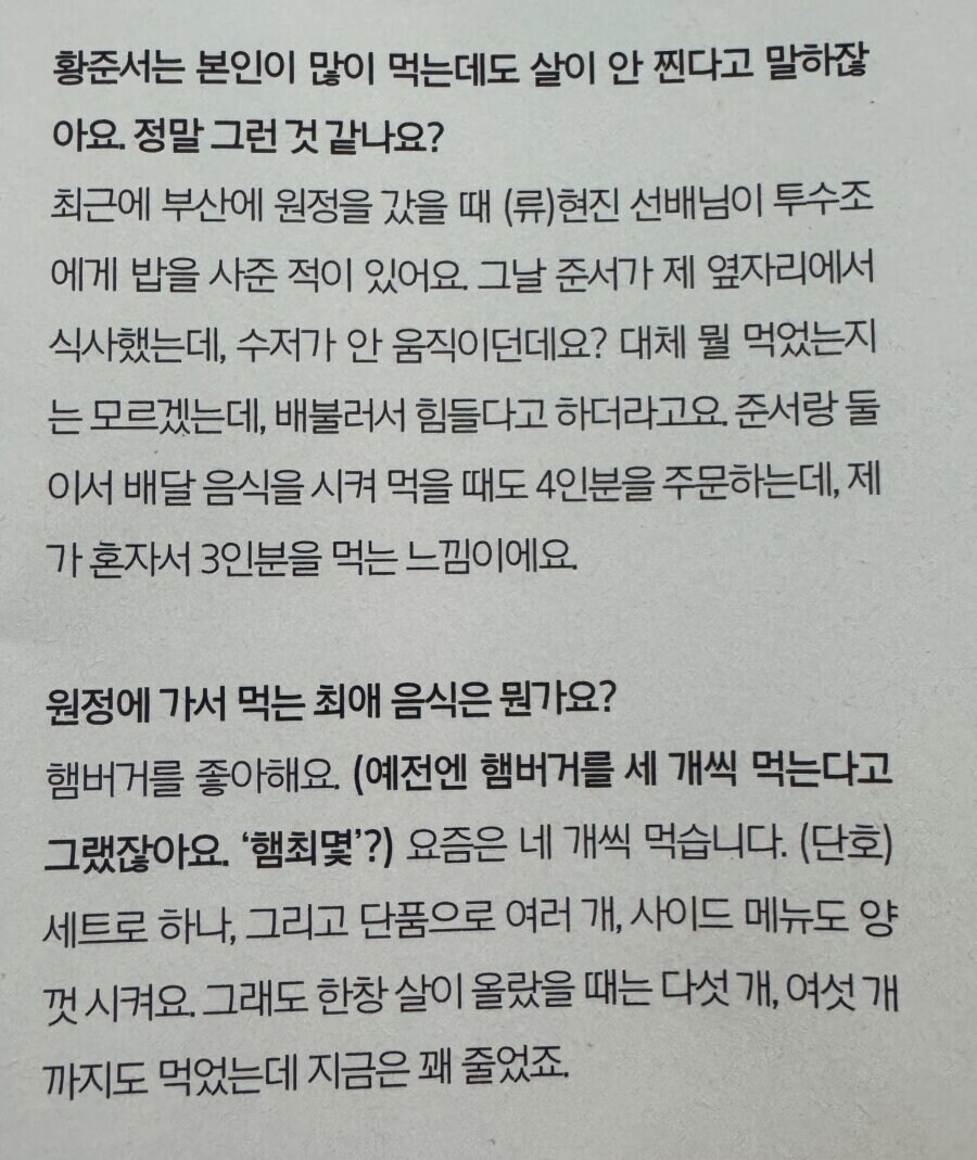 어느 멸치 야구선수가 덩치를 키운 방법_3.jpg