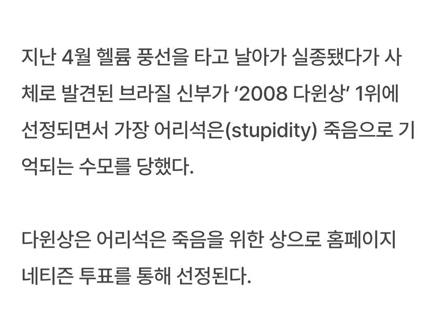 논란이 됐던 다윈상 선정.jpg_2.jpg
