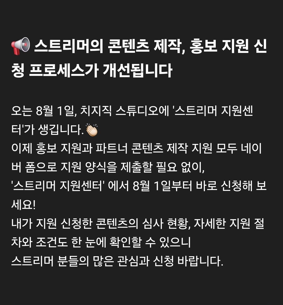 치지직 제작 지원 프로 까지 확대 하네_1.jpg
