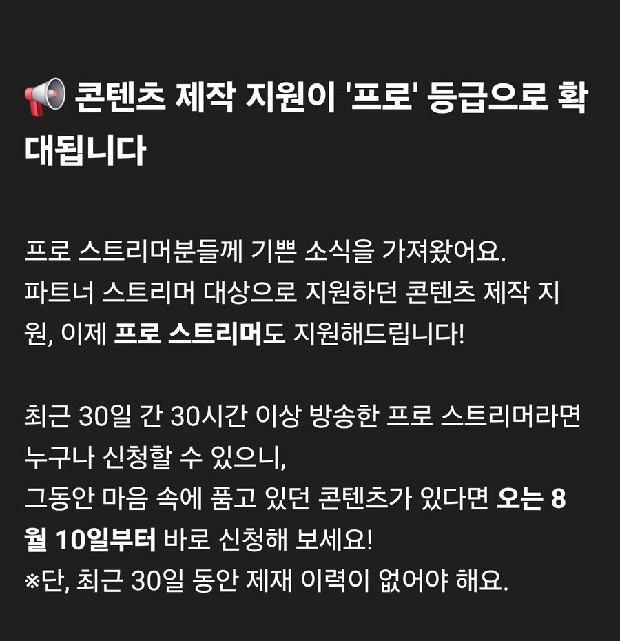 치지직 제작 지원 프로 까지 확대 하네_2.jpg