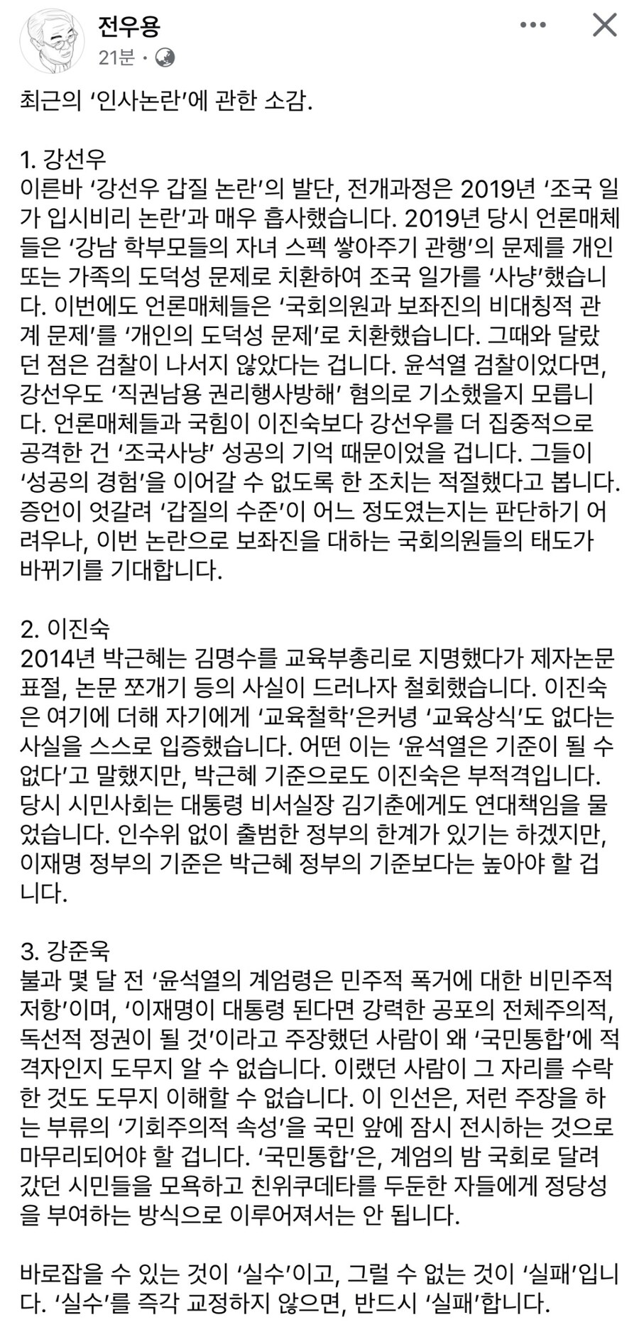 오랜만에 전우용_1.jpg