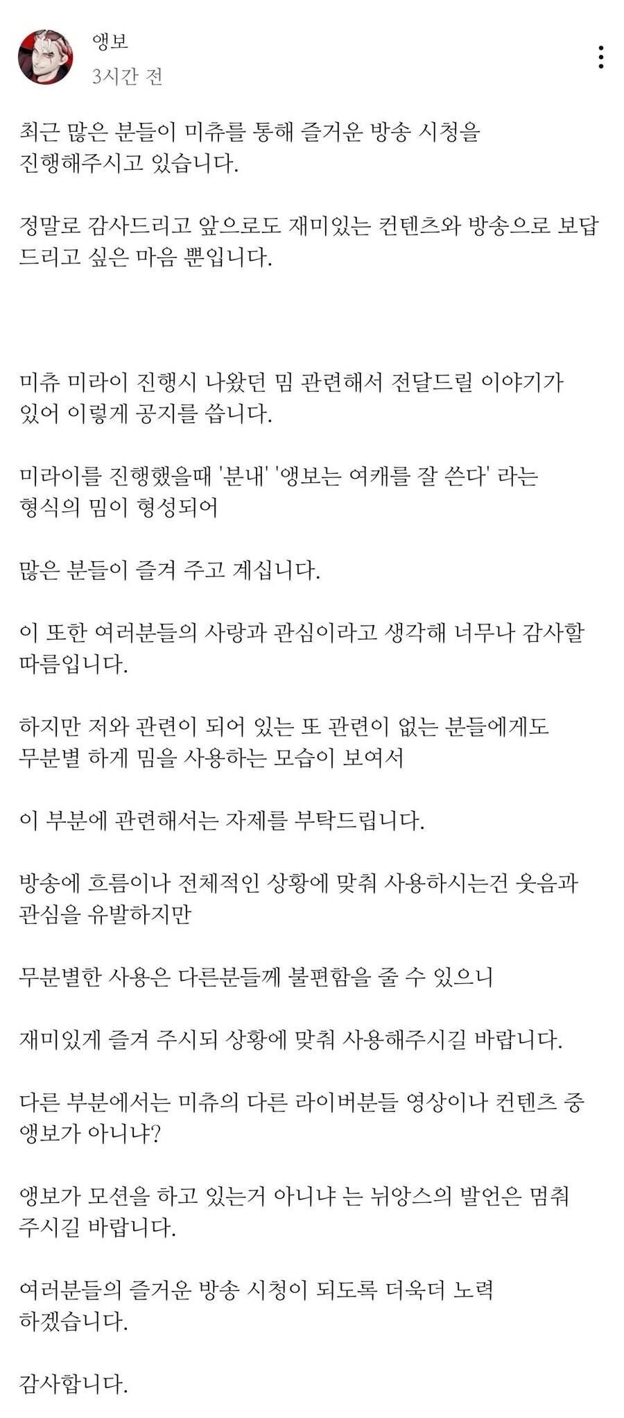 버튜버)미츄 앵보 공지_1.png